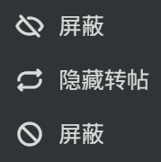 mute和block，中文意外被翻译成了一样的内容
